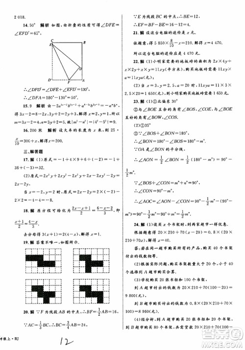 2019年优化设计单元测试卷七年级上册数学RJ人教版参考答案