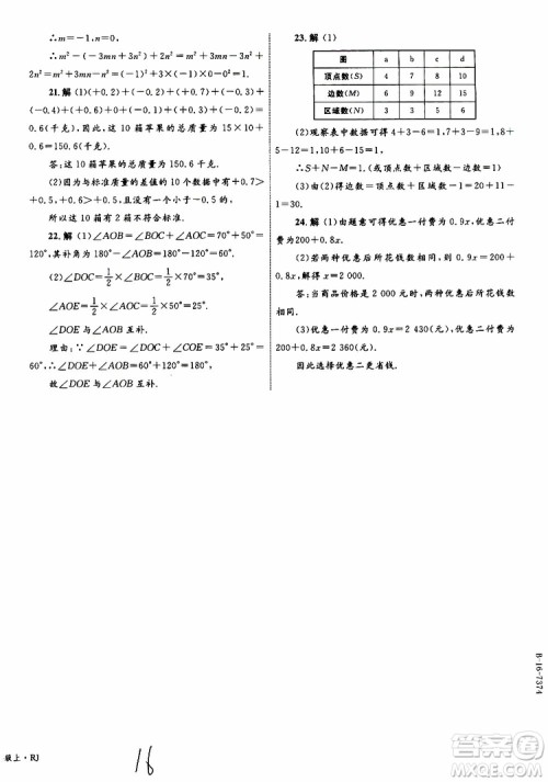 2019年优化设计单元测试卷七年级上册数学RJ人教版参考答案