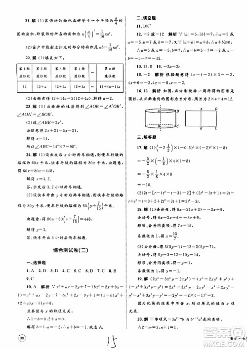 2019年优化设计单元测试卷七年级上册数学RJ人教版参考答案