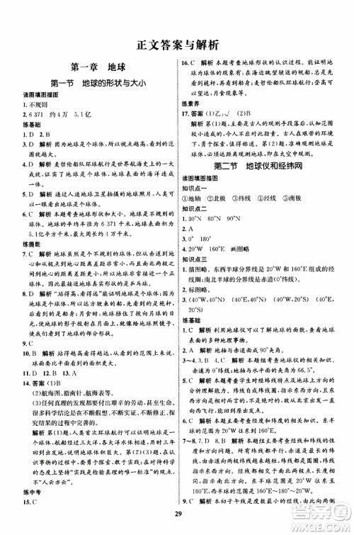 2019年秋初中同步学考优化设计地理七年级上册XQ星球版参考答案