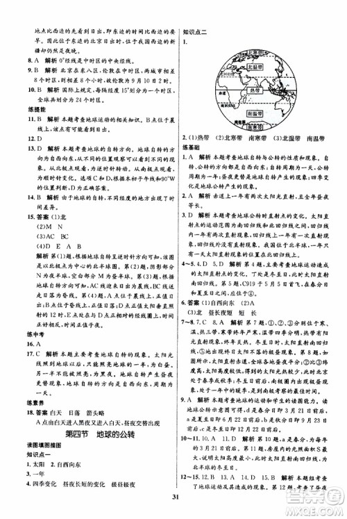 2019年秋初中同步学考优化设计地理七年级上册XQ星球版参考答案