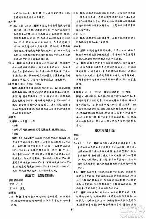 2019年秋初中同步学考优化设计地理七年级上册XQ星球版参考答案