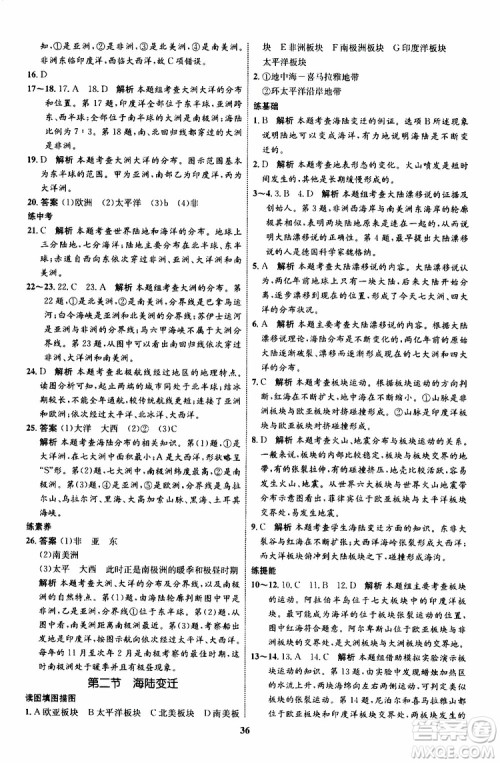 2019年秋初中同步学考优化设计地理七年级上册XQ星球版参考答案