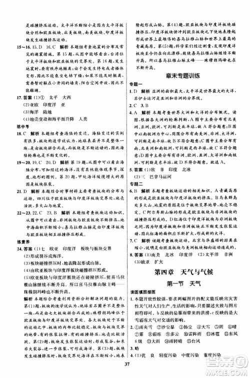 2019年秋初中同步学考优化设计地理七年级上册XQ星球版参考答案