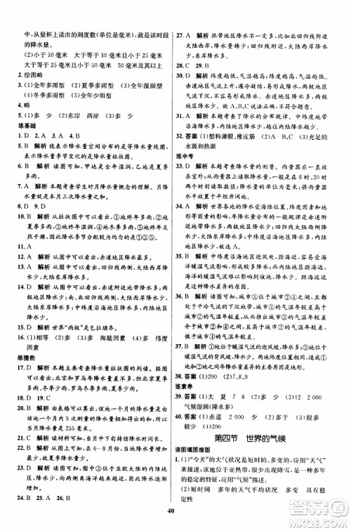 2019年秋初中同步学考优化设计地理七年级上册XQ星球版参考答案