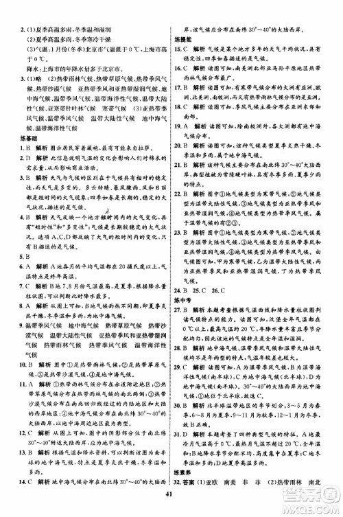 2019年秋初中同步学考优化设计地理七年级上册XQ星球版参考答案