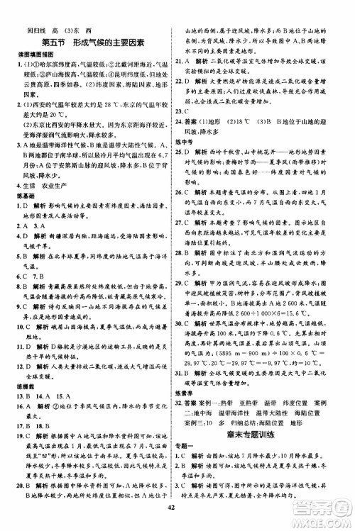 2019年秋初中同步学考优化设计地理七年级上册XQ星球版参考答案