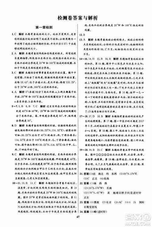 2019年秋初中同步学考优化设计地理七年级上册XQ星球版参考答案