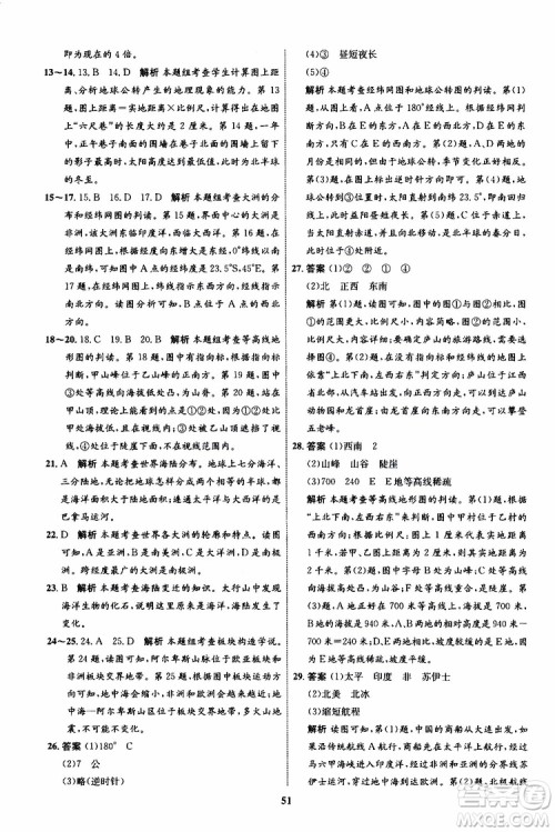 2019年秋初中同步学考优化设计地理七年级上册XQ星球版参考答案