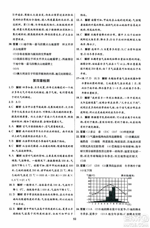 2019年秋初中同步学考优化设计地理七年级上册XQ星球版参考答案