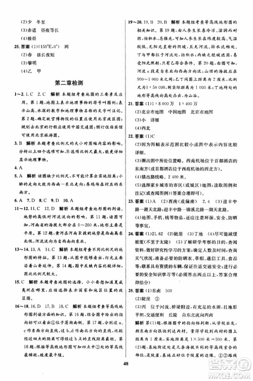 2019年秋初中同步学考优化设计地理七年级上册XQ星球版参考答案