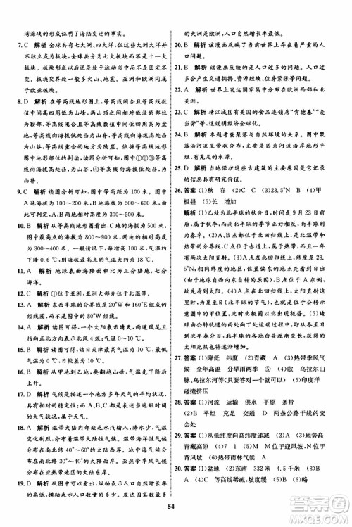 2019年秋初中同步学考优化设计地理七年级上册XQ星球版参考答案