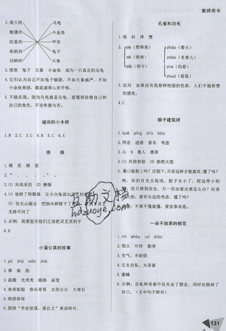 文化发展出版社2019锐阅读小学语文阅读巅峰训练三年级参考答案