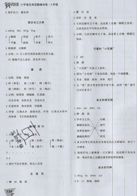 文化发展出版社2019锐阅读小学语文阅读巅峰训练三年级参考答案