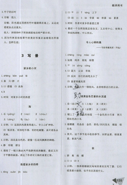 文化发展出版社2019锐阅读小学语文阅读巅峰训练三年级参考答案