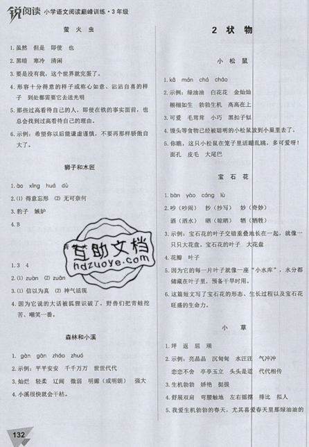 文化发展出版社2019锐阅读小学语文阅读巅峰训练三年级参考答案