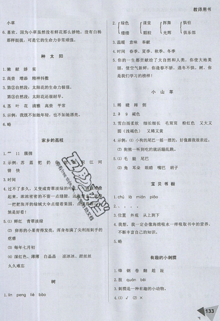 文化发展出版社2019锐阅读小学语文阅读巅峰训练三年级参考答案