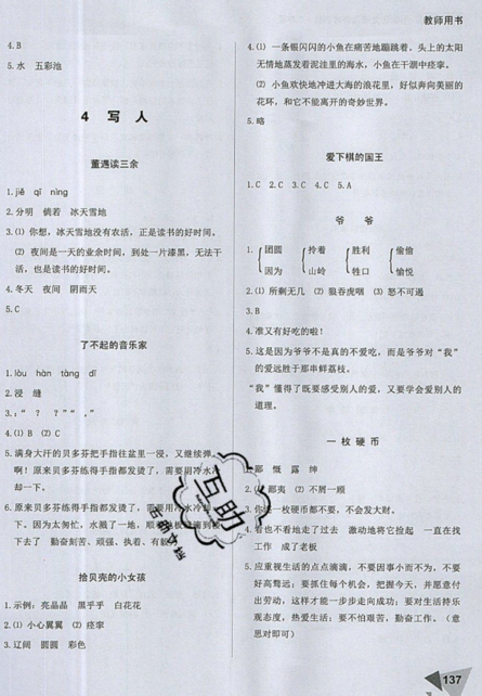 文化发展出版社2019锐阅读小学语文阅读巅峰训练三年级参考答案