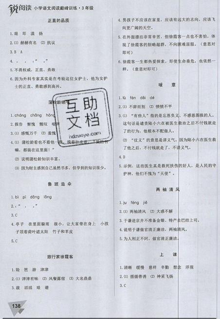 文化发展出版社2019锐阅读小学语文阅读巅峰训练三年级参考答案