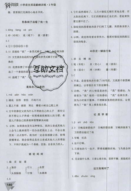 文化发展出版社2019锐阅读小学语文阅读巅峰训练三年级参考答案