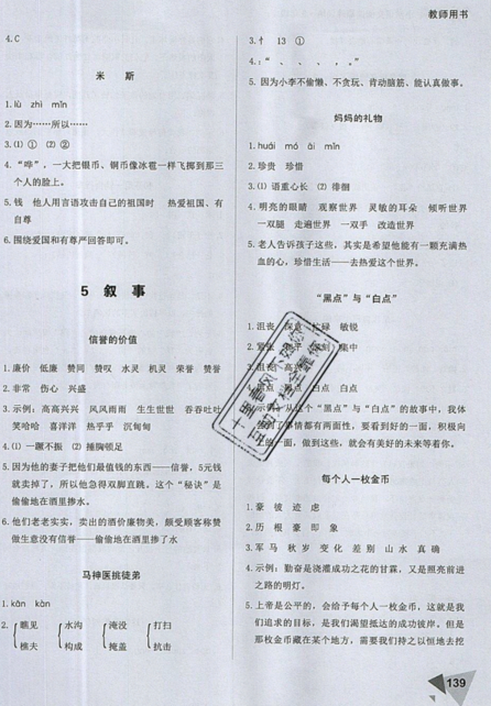 文化发展出版社2019锐阅读小学语文阅读巅峰训练三年级参考答案
