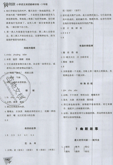 文化发展出版社2019锐阅读小学语文阅读巅峰训练三年级参考答案