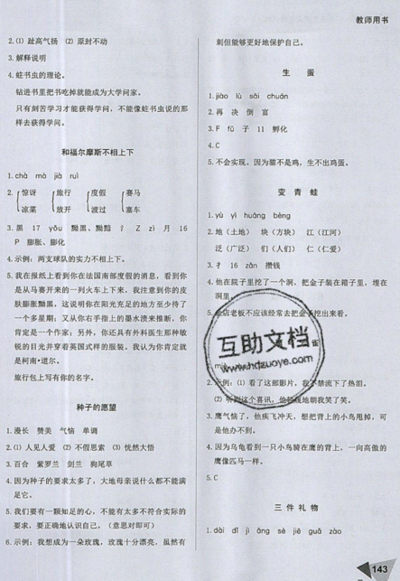 文化发展出版社2019锐阅读小学语文阅读巅峰训练三年级参考答案