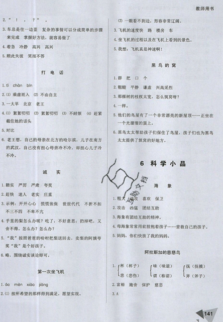 文化发展出版社2019锐阅读小学语文阅读巅峰训练三年级参考答案