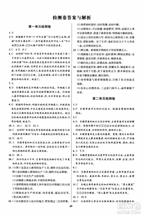 2019年秋初中同步学考优化设计历史七年级上册RJ人教版参考答案