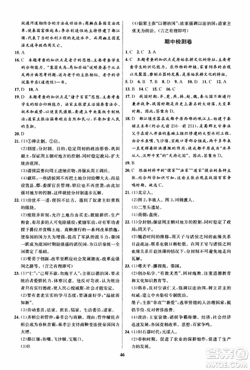 2019年秋初中同步学考优化设计历史七年级上册RJ人教版参考答案 2019年秋初中同步学考优化设计历史七年级上册RJ人教版参考答案