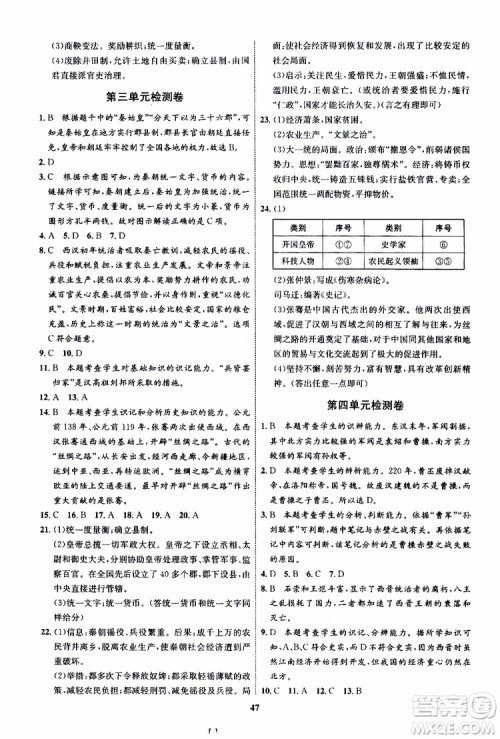 2019年秋初中同步学考优化设计历史七年级上册RJ人教版参考答案