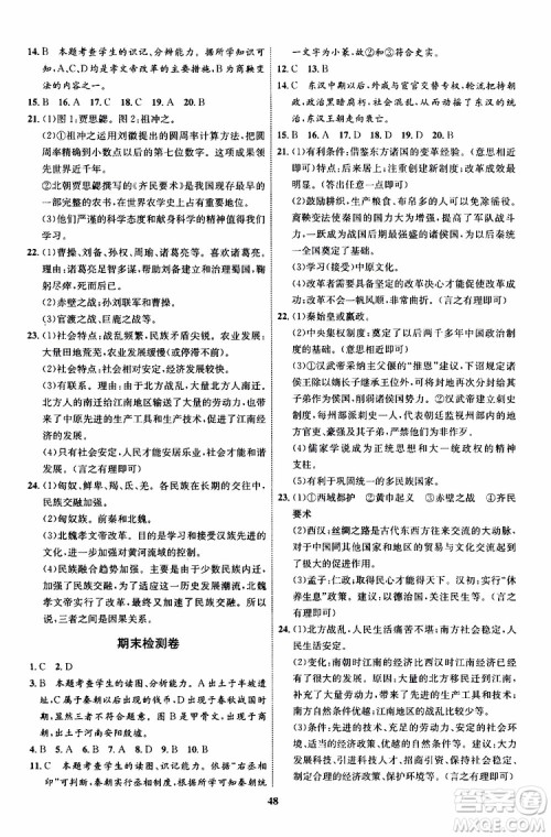 2019年秋初中同步学考优化设计历史七年级上册RJ人教版参考答案 2019年秋初中同步学考优化设计历史七年级上册RJ人教版参考答案