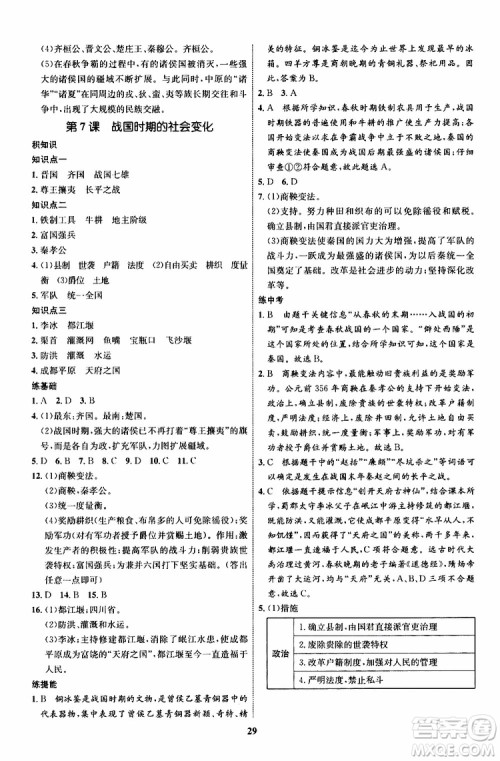 2019年秋初中同步学考优化设计历史七年级上册RJ人教版参考答案