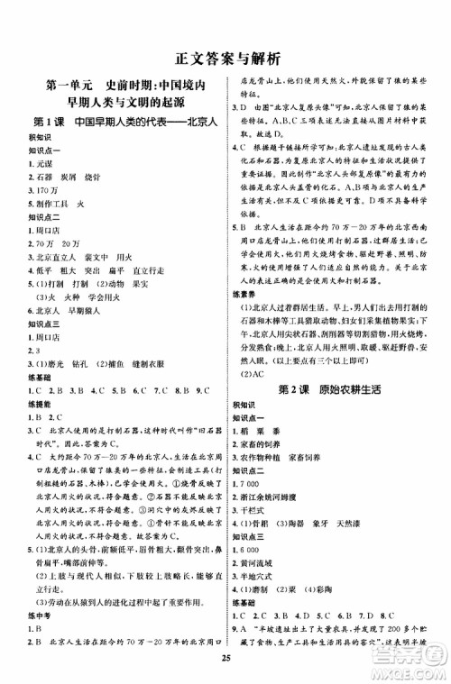 2019年秋初中同步学考优化设计历史七年级上册RJ人教版参考答案 2019年秋初中同步学考优化设计历史七年级上册RJ人教版参考答案