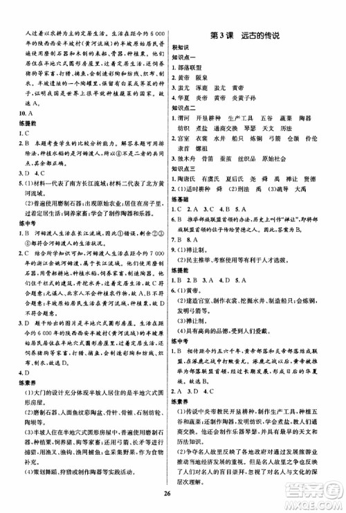 2019年秋初中同步学考优化设计历史七年级上册RJ人教版参考答案 2019年秋初中同步学考优化设计历史七年级上册RJ人教版参考答案