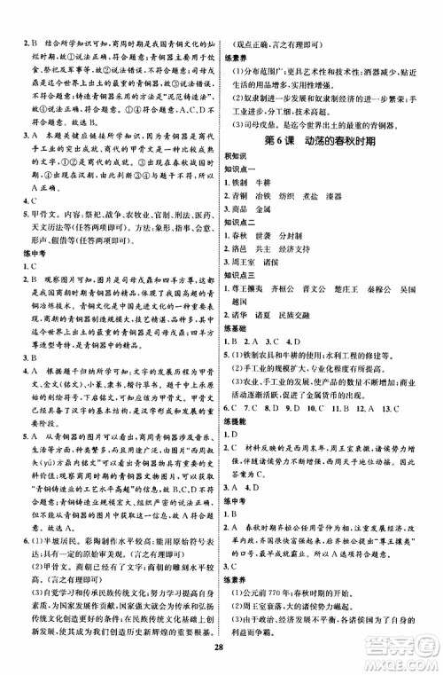 2019年秋初中同步学考优化设计历史七年级上册RJ人教版参考答案 2019年秋初中同步学考优化设计历史七年级上册RJ人教版参考答案