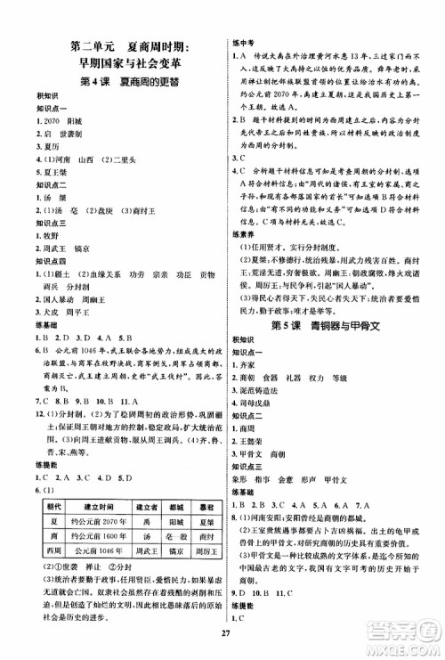 2019年秋初中同步学考优化设计历史七年级上册RJ人教版参考答案