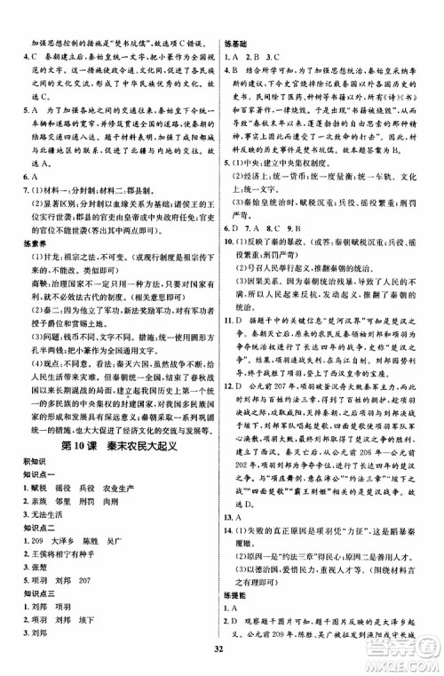 2019年秋初中同步学考优化设计历史七年级上册RJ人教版参考答案 2019年秋初中同步学考优化设计历史七年级上册RJ人教版参考答案