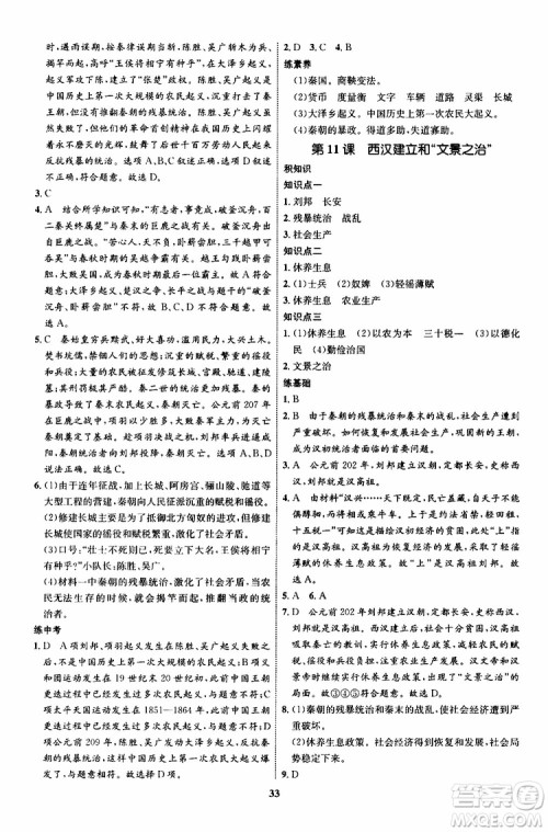 2019年秋初中同步学考优化设计历史七年级上册RJ人教版参考答案