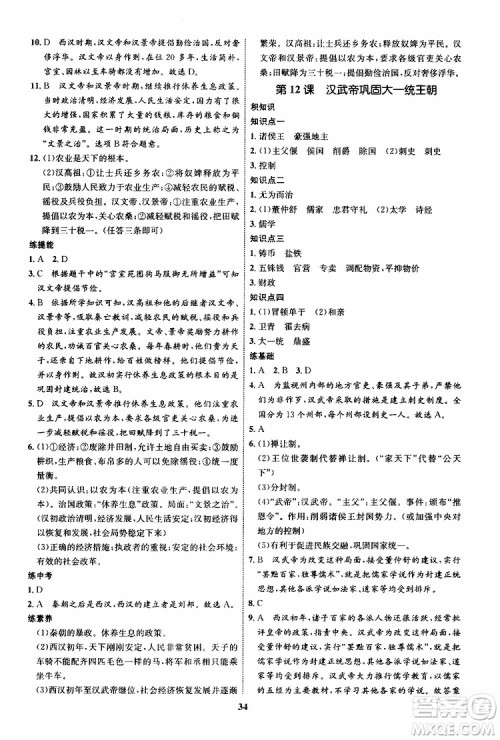 2019年秋初中同步学考优化设计历史七年级上册RJ人教版参考答案 2019年秋初中同步学考优化设计历史七年级上册RJ人教版参考答案