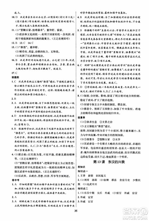 2019年秋初中同步学考优化设计历史七年级上册RJ人教版参考答案 2019年秋初中同步学考优化设计历史七年级上册RJ人教版参考答案