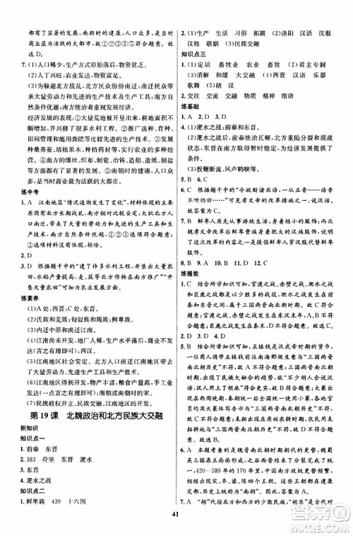 2019年秋初中同步学考优化设计历史七年级上册RJ人教版参考答案