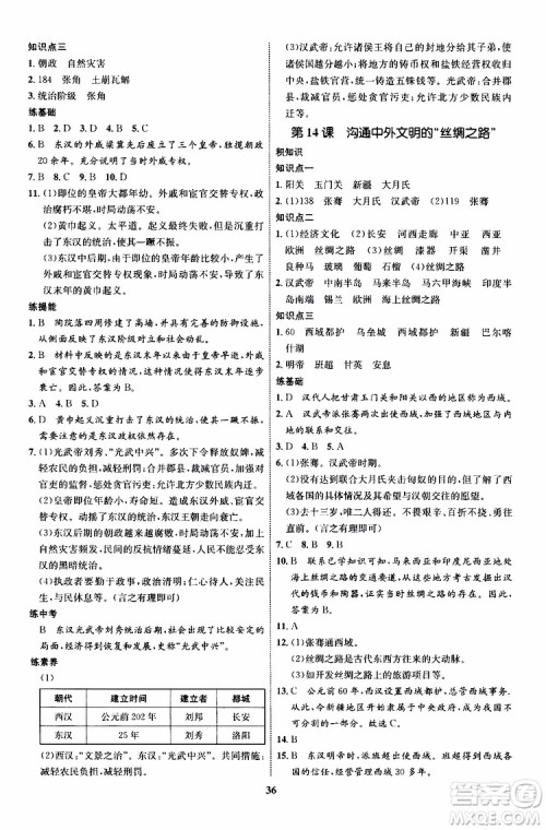 2019年秋初中同步学考优化设计历史七年级上册RJ人教版参考答案