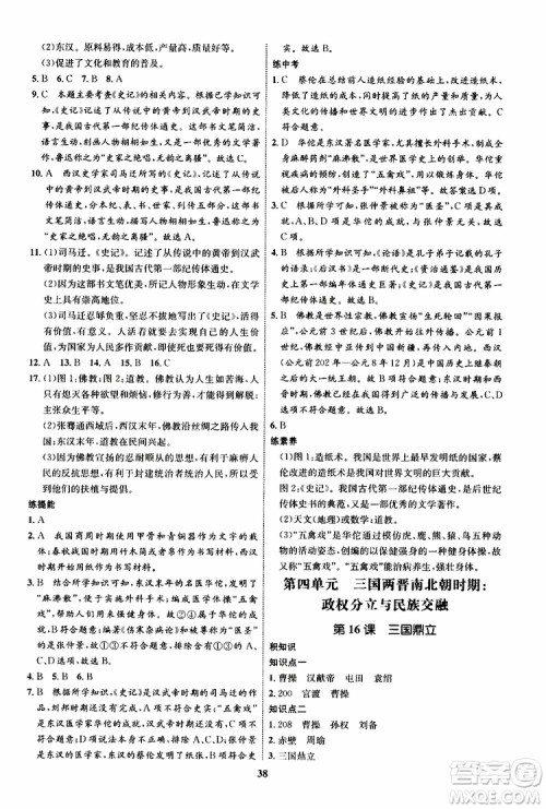 2019年秋初中同步学考优化设计历史七年级上册RJ人教版参考答案 2019年秋初中同步学考优化设计历史七年级上册RJ人教版参考答案
