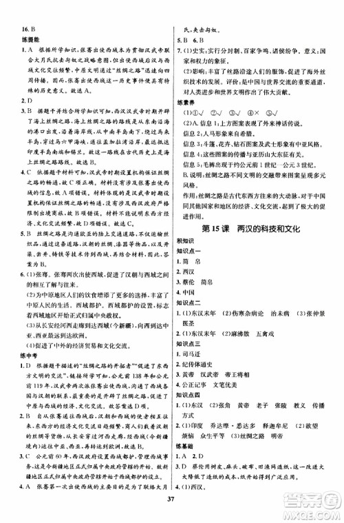 2019年秋初中同步学考优化设计历史七年级上册RJ人教版参考答案 2019年秋初中同步学考优化设计历史七年级上册RJ人教版参考答案