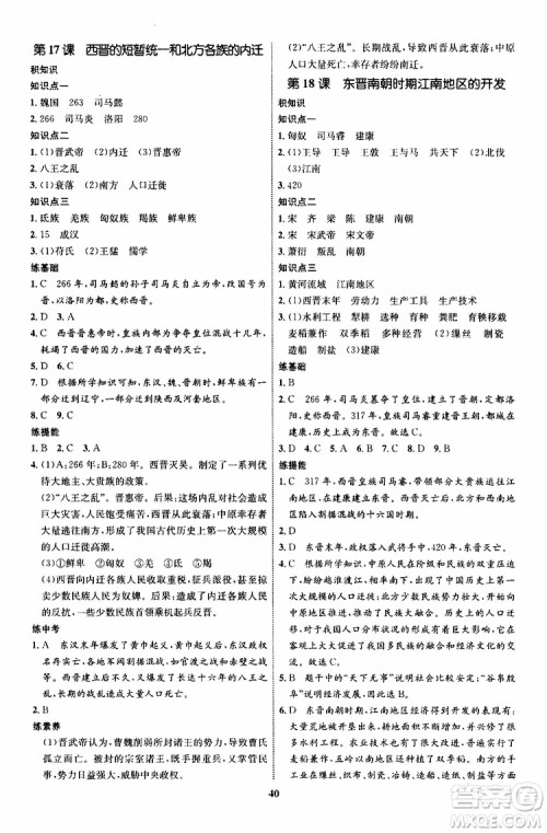 2019年秋初中同步学考优化设计历史七年级上册RJ人教版参考答案