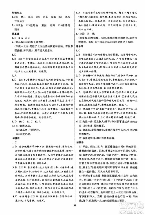2019年秋初中同步学考优化设计历史七年级上册RJ人教版参考答案 2019年秋初中同步学考优化设计历史七年级上册RJ人教版参考答案
