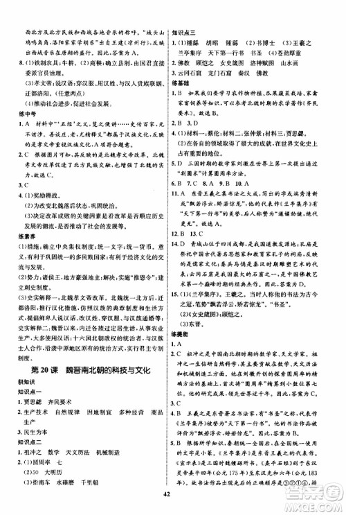 2019年秋初中同步学考优化设计历史七年级上册RJ人教版参考答案 2019年秋初中同步学考优化设计历史七年级上册RJ人教版参考答案