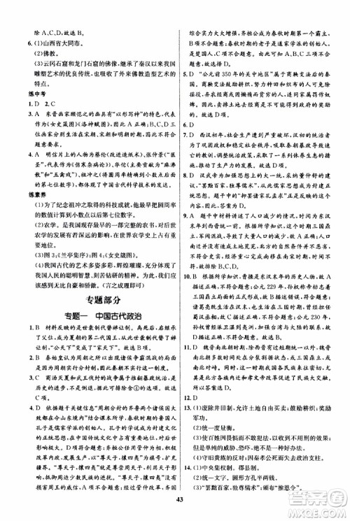 2019年秋初中同步学考优化设计历史七年级上册RJ人教版参考答案 2019年秋初中同步学考优化设计历史七年级上册RJ人教版参考答案