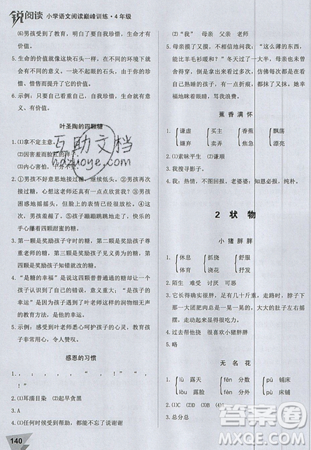 文化发展出版社2019锐阅读小学语文阅读巅峰训练四年级参考答案